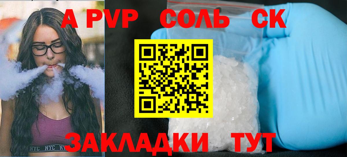 Alpha PVP Соль Симферополь