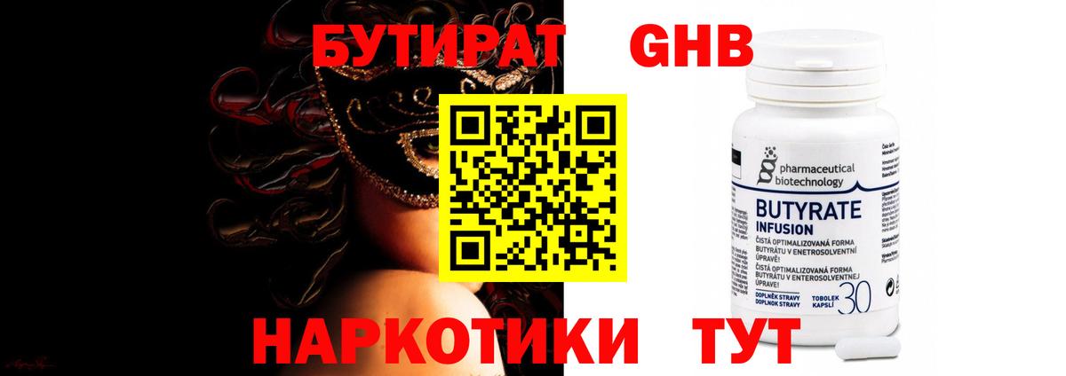 БУТИРАТ 1.4BDO  Вход с VPN  Симферополь 